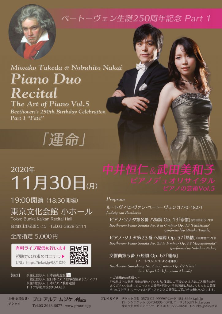 ピアノの芸術シリーズ | ピアノデュオ 中井恒仁 ＆ 武田美和子公式ホームページ